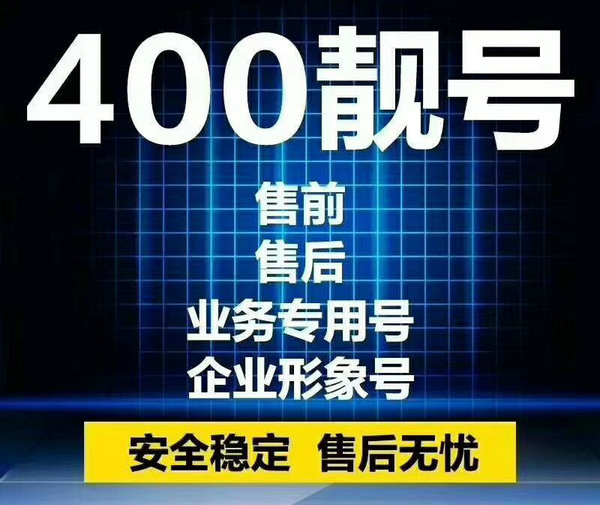 汝南400电话办理