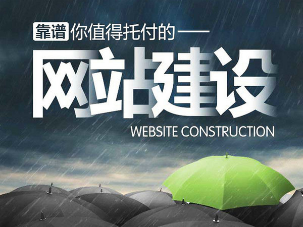 馆陶网站建设