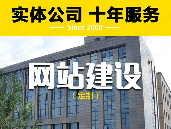 阿坝网站建设