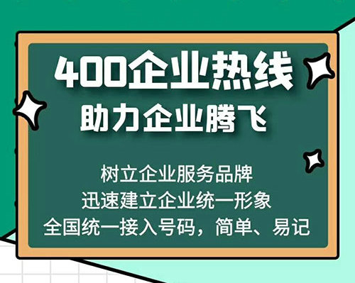 大竹400电话办理