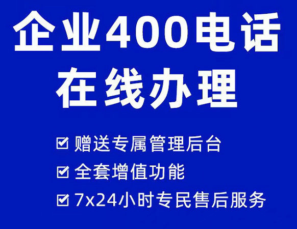 灵台400电话办理