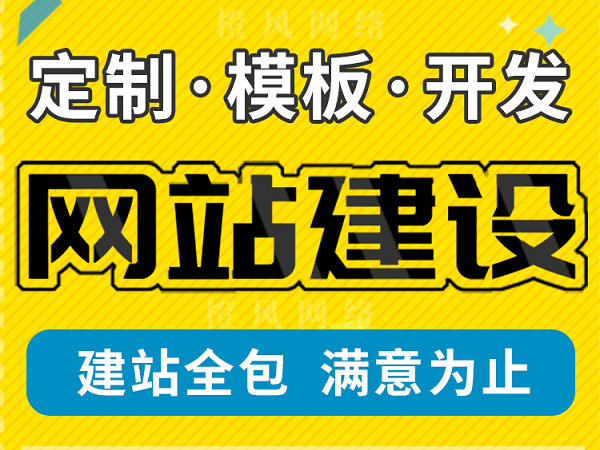 崇阳网站建设