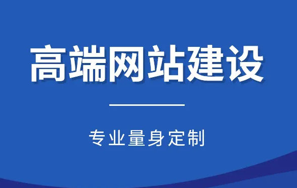 眉山网站建设