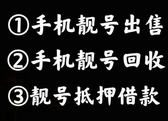 平度手机号